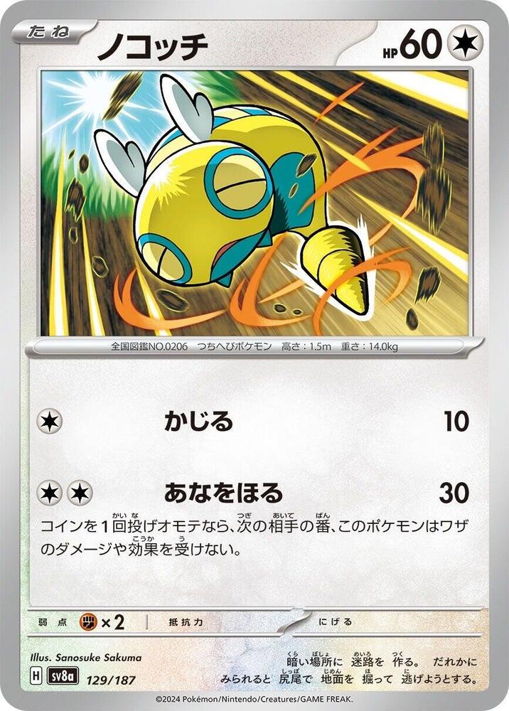 Dunsparce - 129/187: SV8a: Terastal Fest ex (JAP)