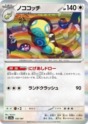 Dudunsparce - 130/187: SV8a: Terastal Fest ex (JAP)