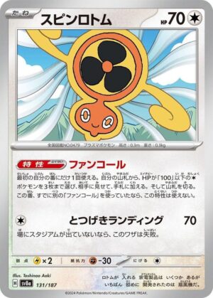 Fan Rotom - 131/187: SV8a: Terastal Fest ex (JAP)
