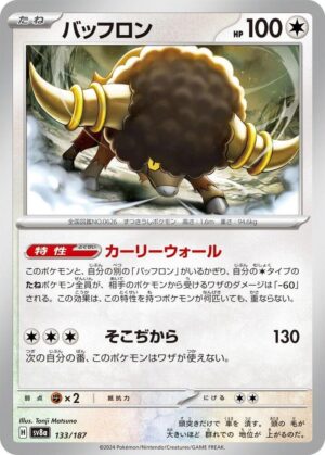 Bouffalant - 133/187: SV8a: Terastal Fest ex (JAP)