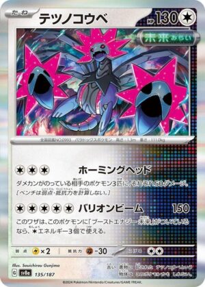 Iron Jugulis - 135/187: SV8a: Terastal Fest ex (JAP)