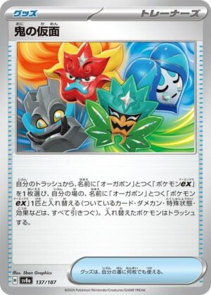 Ogre's Mask - 137/187: SV8a: Terastal Fest ex (JAP)