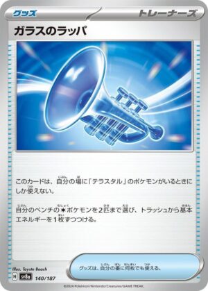 Glass Trumpet - 140/187: SV8a: Terastal Fest ex (JAP)