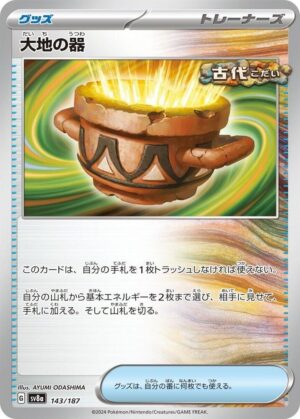 Earthen Vessel - 143/187: SV8a: Terastal Fest ex (JAP)