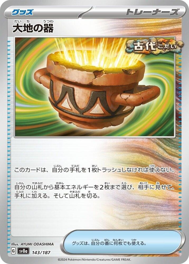 Earthen Vessel - 143/187: SV8a: Terastal Fest ex (JAP)