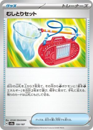 Bug Catching Set - 150/187: SV8a: Terastal Fest ex (JAP)