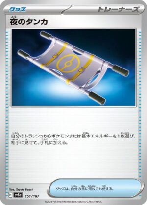 Night Stretcher - 151/187: SV8a: Terastal Fest ex (JAP)