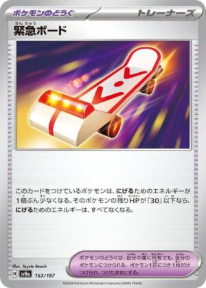 Rescue Board - 153/187: SV8a: Terastal Fest ex (JAP)