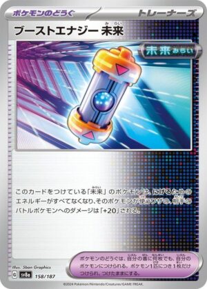 Future Booster Energy Capsule - 158/187: SV8a: Terastal Fest ex (JAP)