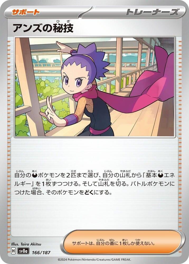Janine's Secret Art - 166/187: SV8a: Terastal Fest ex (JAP)