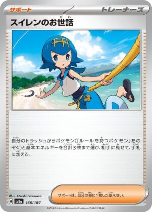 Lana's Aid - 168/187: SV8a: Terastal Fest ex (JAP)