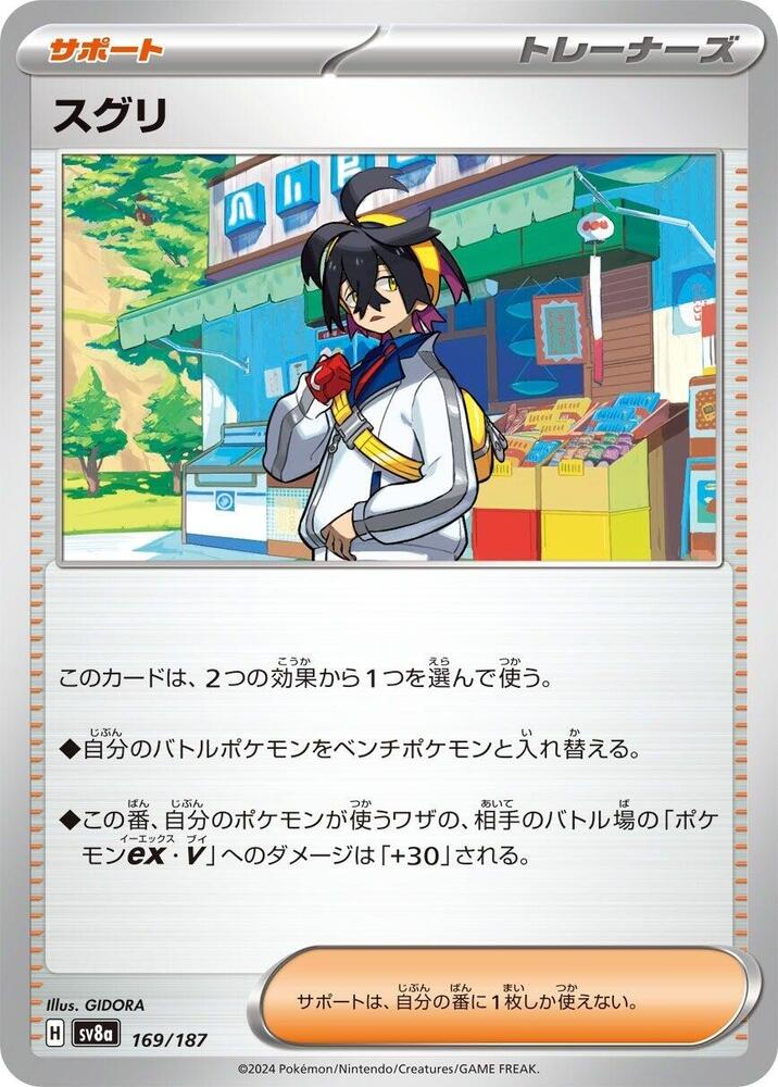 Kieran - 169/187: SV8a: Terastal Fest ex (JAP)