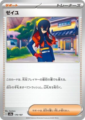 Carmine - 170/187: SV8a: Terastal Fest ex (JAP)