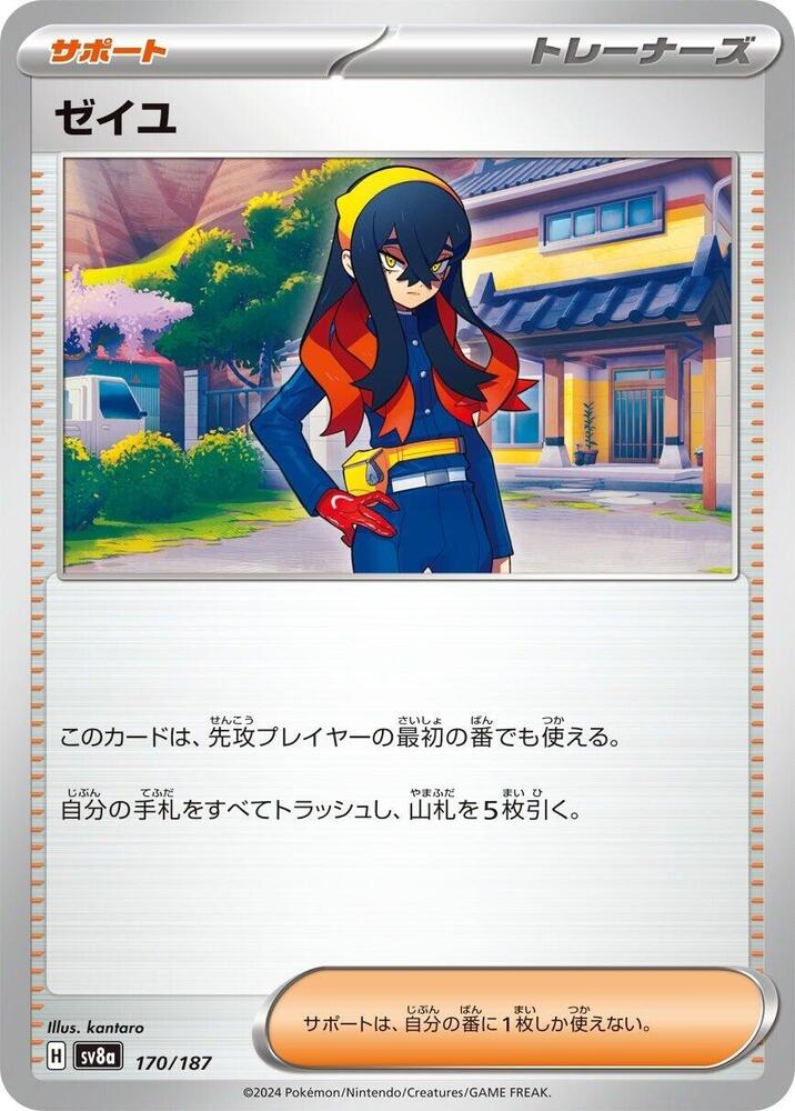 Carmine - 170/187: SV8a: Terastal Fest ex (JAP)