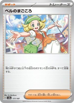 Bianca's Devotion - 177/187: SV8a: Terastal Fest ex (JAP)