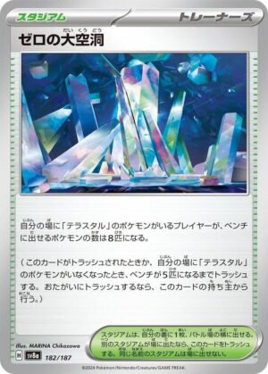 Area Zero Underdepths - 182/187: SV8a: Terastal Fest ex (JAP)