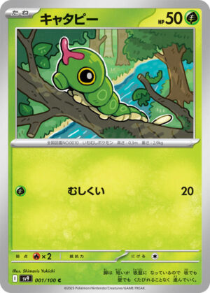 Caterpie - 001/100: SV9: Battle Partners (JAP)