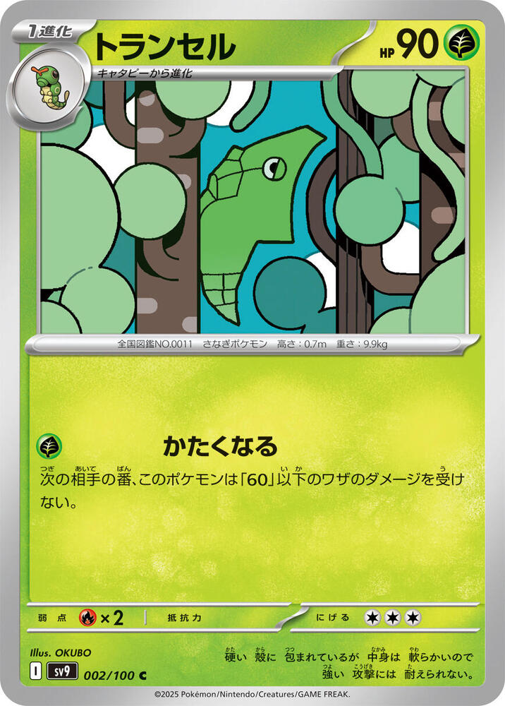 Metapod - 002/100: SV9: Battle Partners (JAP)