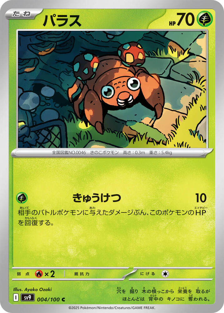 Paras - 004/100: SV9: Battle Partners (JAP)