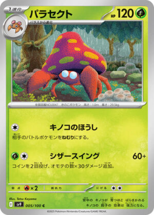 Parasect - 005/100: SV9: Battle Partners (JAP)