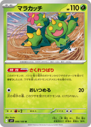 Maractus - 006/100: SV9: Battle Partners (JAP)