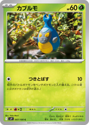 Karrablast - 007/100: SV9: Battle Partners (JAP)