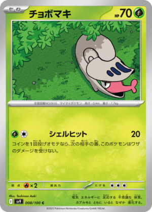 Shelmet - 008/100: SV9: Battle Partners (JAP)