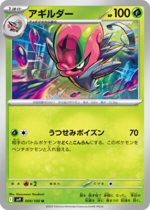 Accelgor - 009/100: SV9: Battle Partners (JAP)