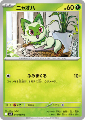 Sprigatito - 010/100: SV9: Battle Partners (JAP)
