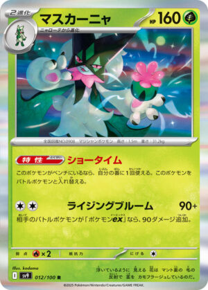 Meowscarada - 012/100: SV9: Battle Partners (JAP)