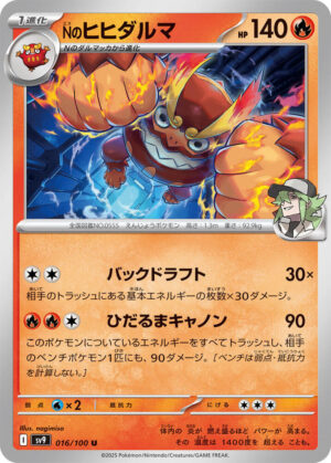 N's Darmanitan - 016/100: SV9: Battle Partners (JAP)
