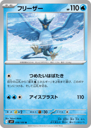 Articuno - 018/100: SV9: Battle Partners (JAP)