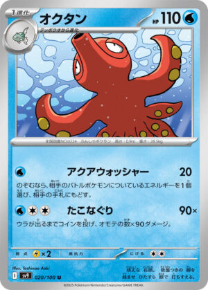 Octillery - 020/100: SV9: Battle Partners (JAP)