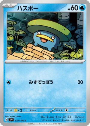 Lotad - 021/100: SV9: Battle Partners (JAP)