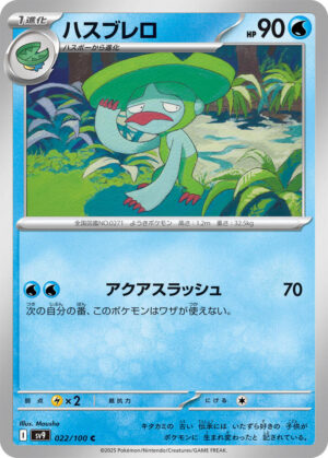 Lombre - 022/100: SV9: Battle Partners (JAP)