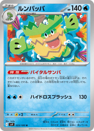 Ludicolo - 023/100: SV9: Battle Partners (JAP)