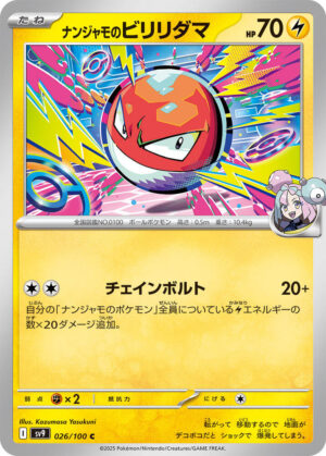 Iono's Voltorb - 026/100: SV9: Battle Partners (JAP)
