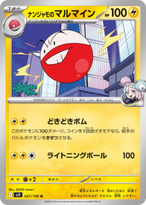 Iono's Electrode - 027/100: SV9: Battle Partners (JAP)