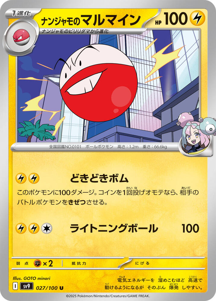 Iono's Electrode - 027/100: SV9: Battle Partners (JAP)