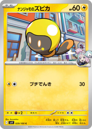 Iono's Tadbulb - 029/100: SV9: Battle Partners (JAP)