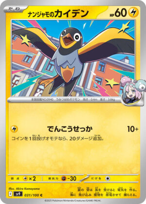 Iono's Wattrel - 031/100: SV9: Battle Partners (JAP)