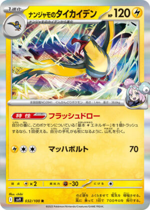 Iono's Kilowattrel - 032/100: SV9: Battle Partners (JAP)