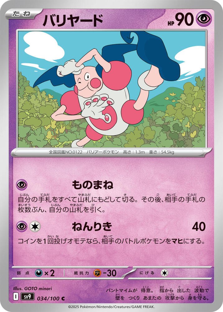Mr. Mime - 034/100: SV9: Battle Partners (JAP)