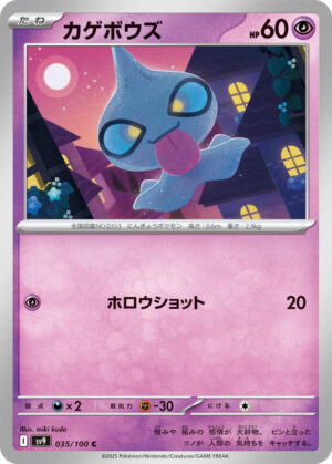 Shuppet - 035/100: SV9: Battle Partners (JAP)
