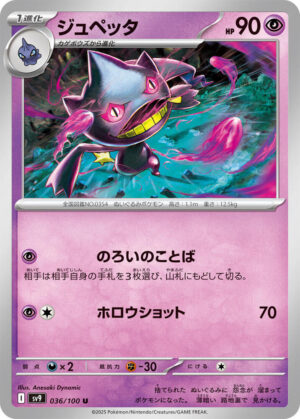 Banette - 036/100: SV9: Battle Partners (JAP)
