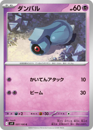 Beldum - 037/100: SV9: Battle Partners (JAP)