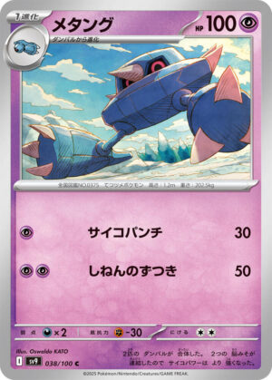 Metang - 038/100: SV9: Battle Partners (JAP)
