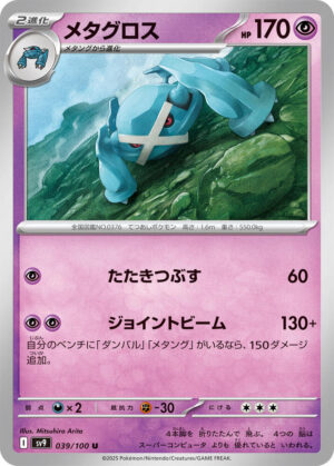 Metagross - 039/100: SV9: Battle Partners (JAP)