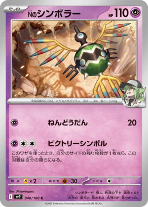 N's Sigilyph - 040/100: SV9: Battle Partners (JAP)