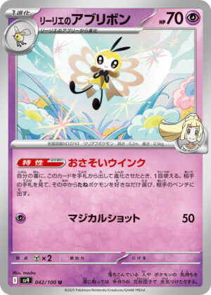 Lillie's Ribombee - 042/100: SV9: Battle Partners (JAP)